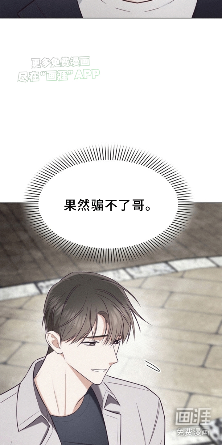 留住我机长 第5话 第12页