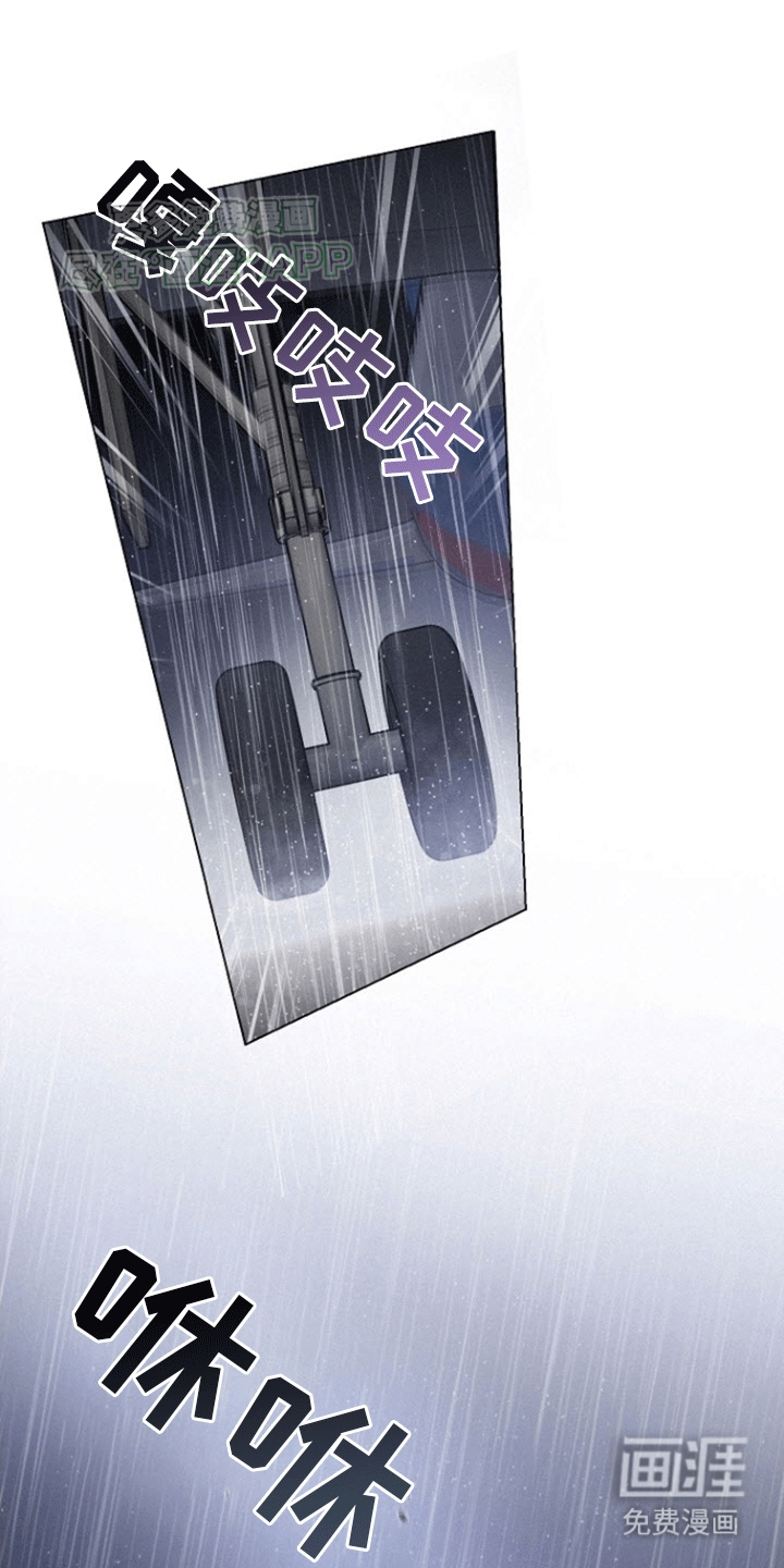 留住我机长 第5话 第17页