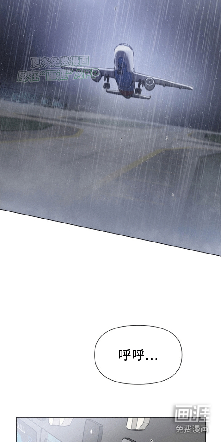留住我机长 第5话 第18页