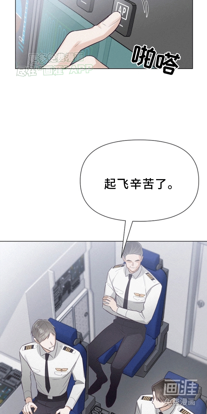 留住我机长 第5话 第19页