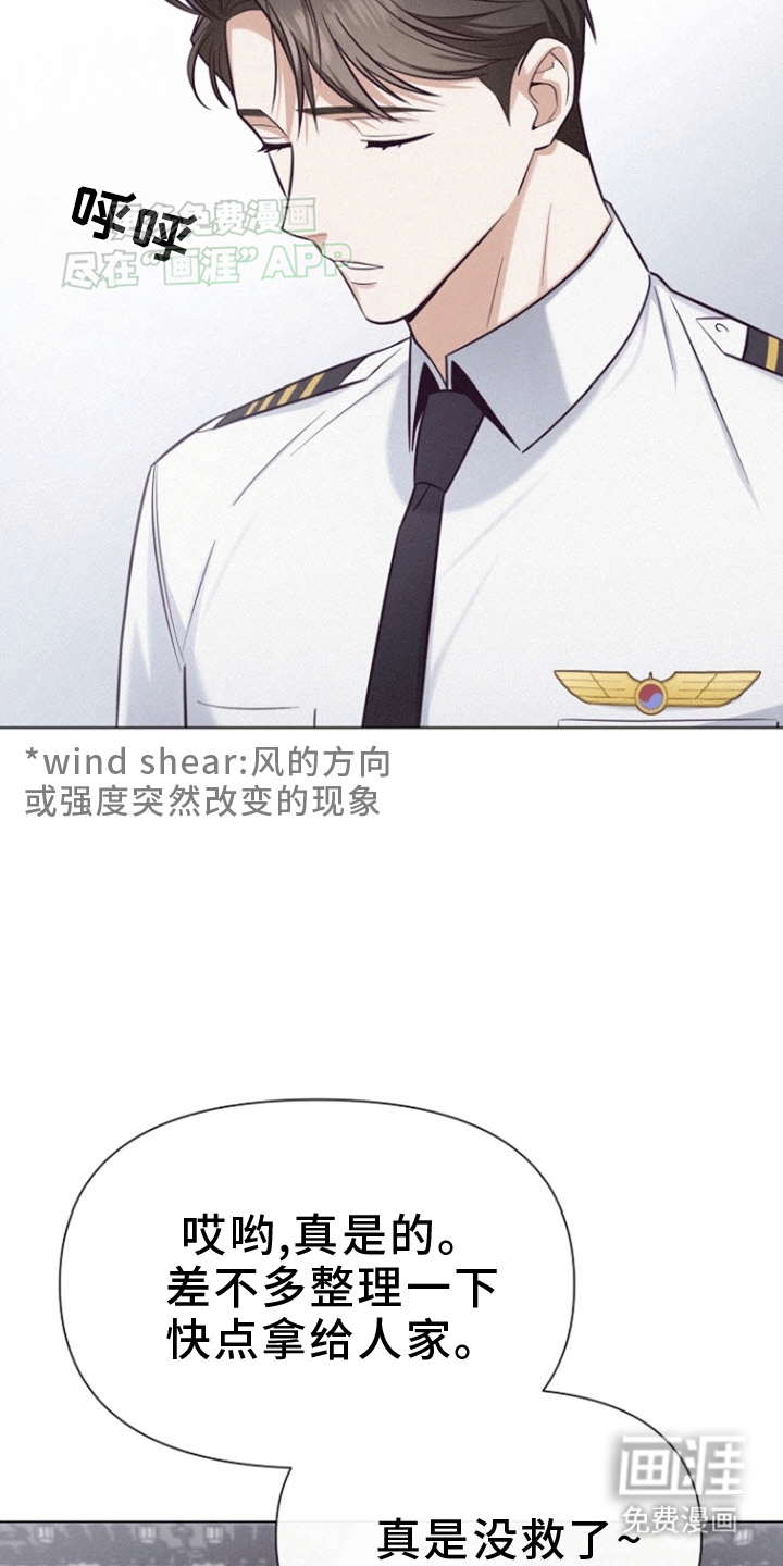 留住我机长 第5话 第21页