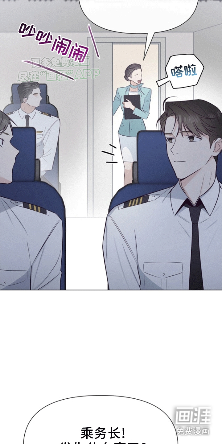 留住我机长 第5话 第22页