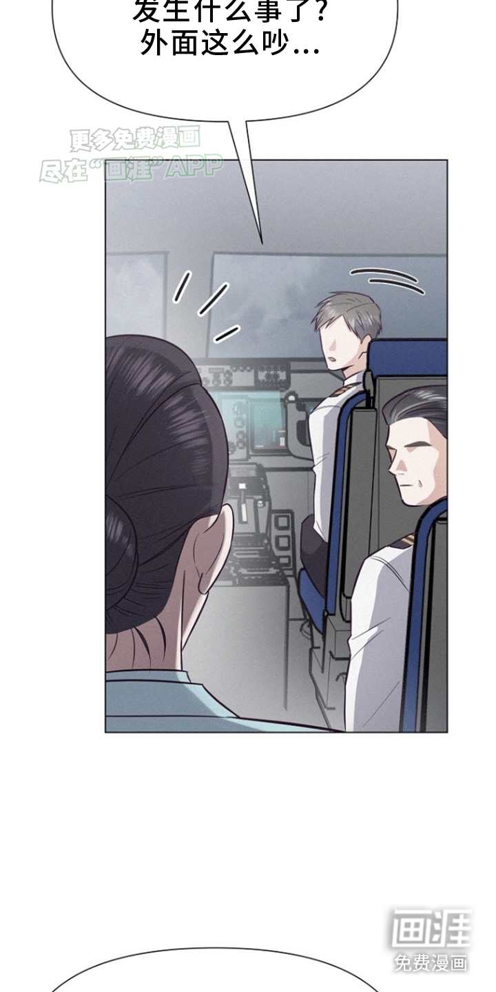 留住我机长 第5话 第23页