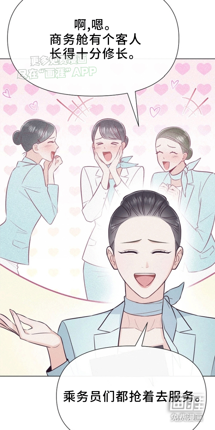 留住我机长 第5话 第24页