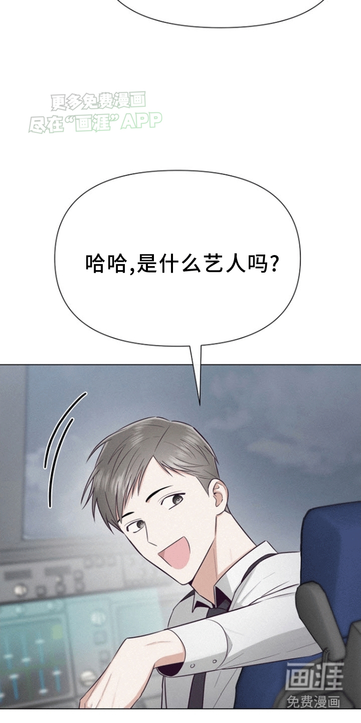 留住我机长 第5话 第25页