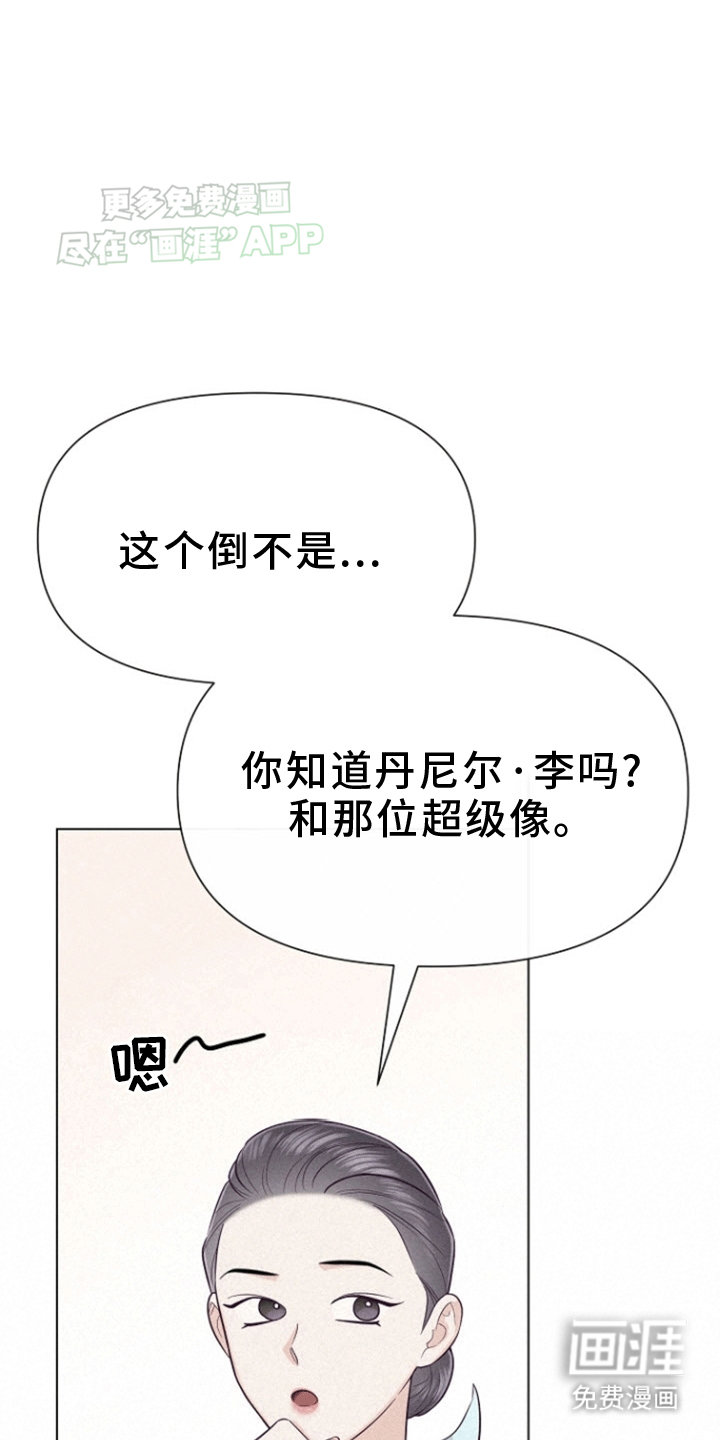 留住我机长 第5话 第26页