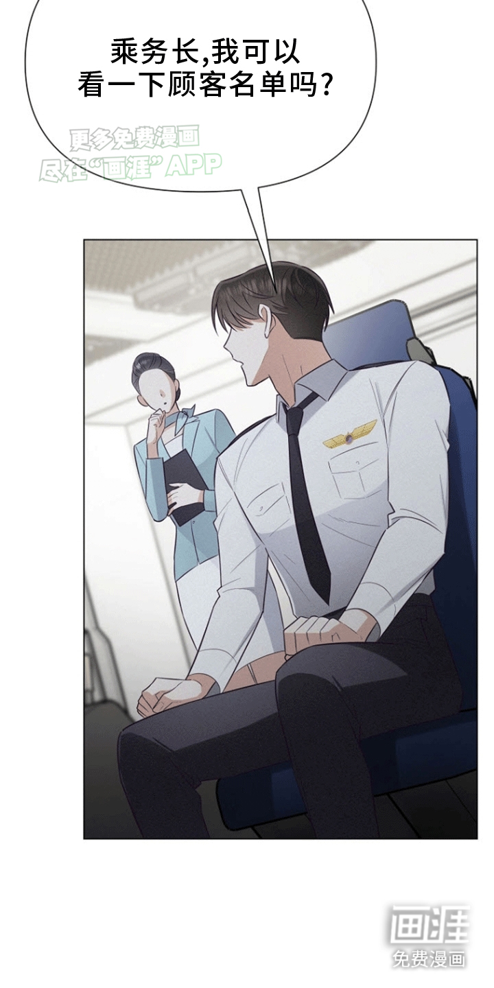 留住我机长 第5话 第29页