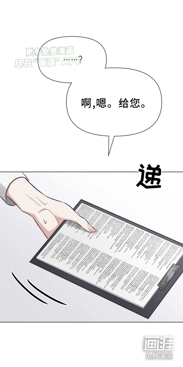 留住我机长 第5话 第30页