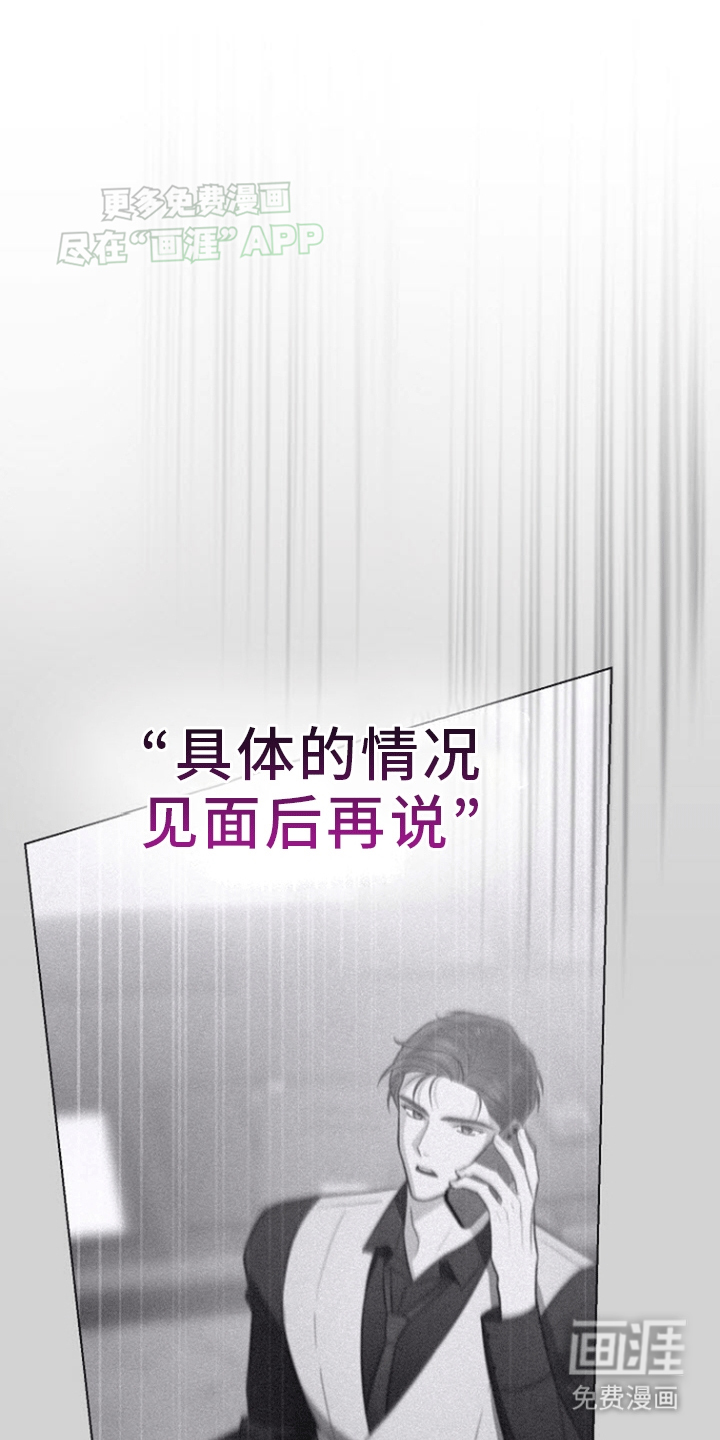 留住我机长 第5话 第31页