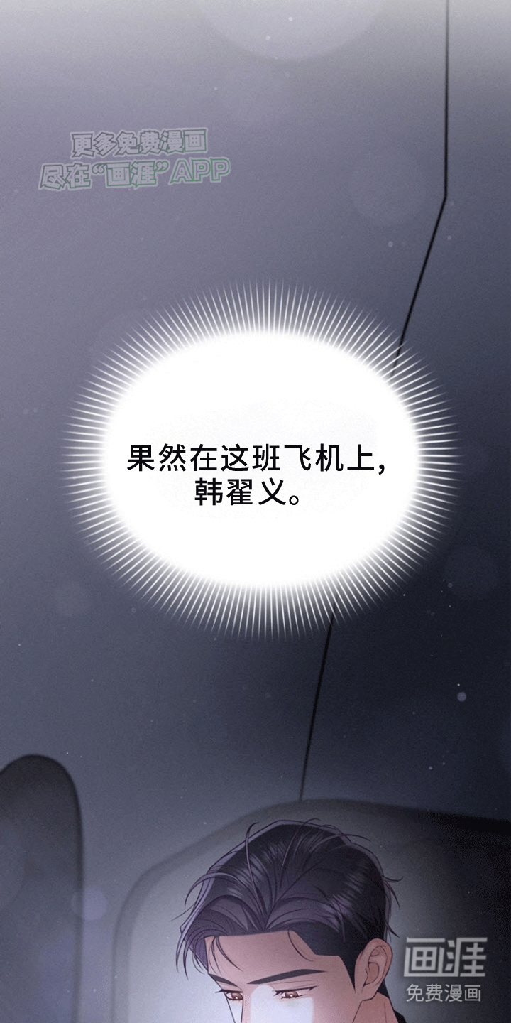 留住我机长 第5话 第37页