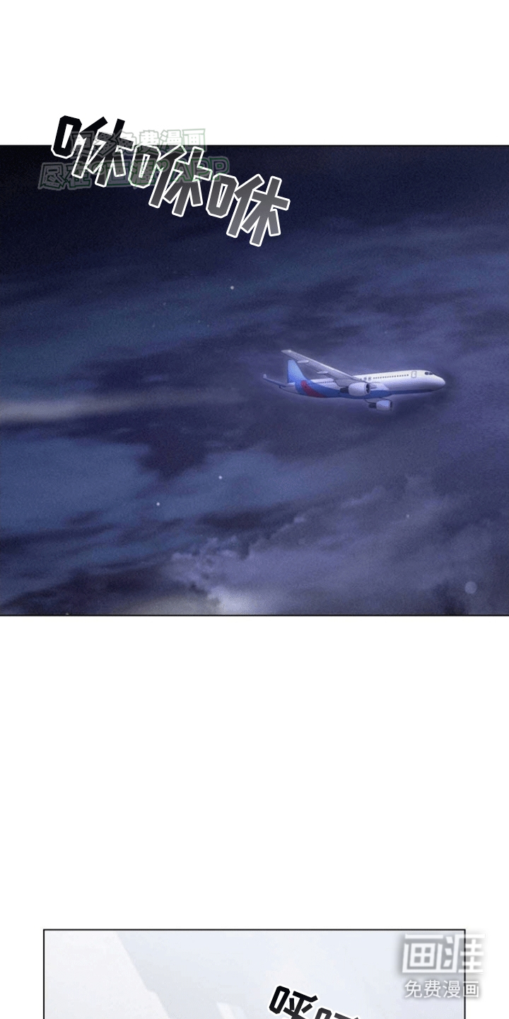 留住我机长 第6话 第0页