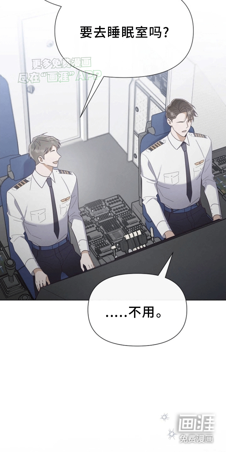 留住我机长 第6话 第2页