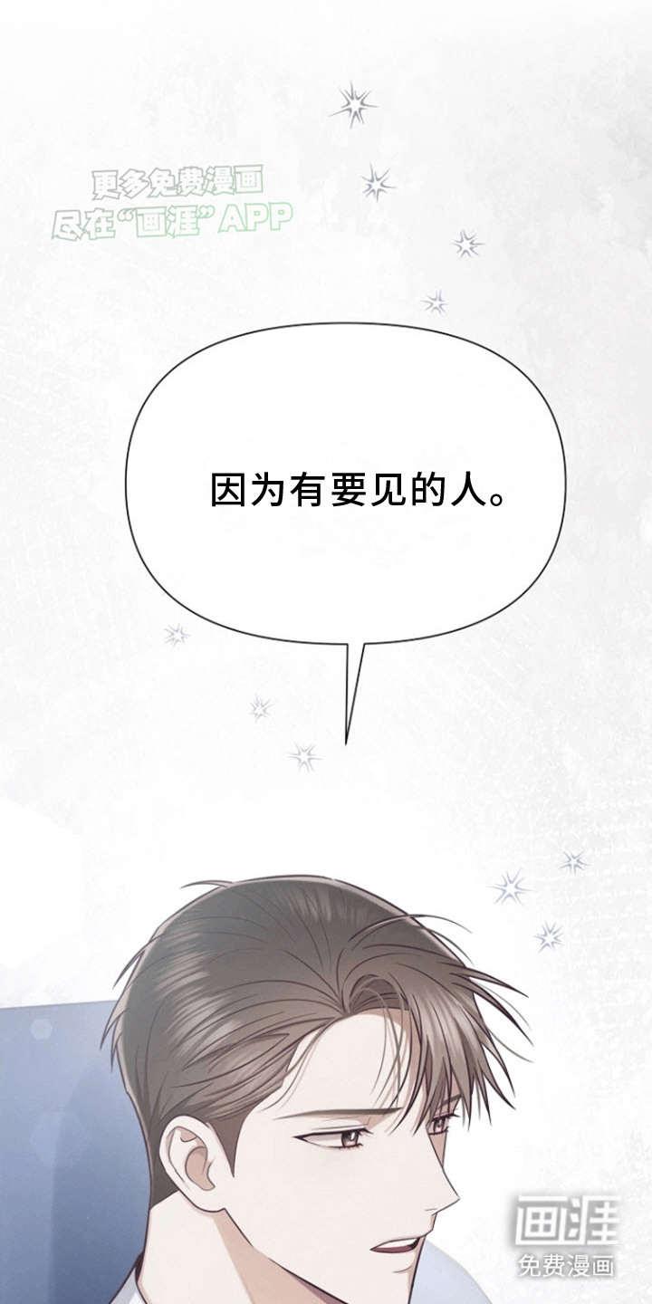 留住我机长 第6话 第3页