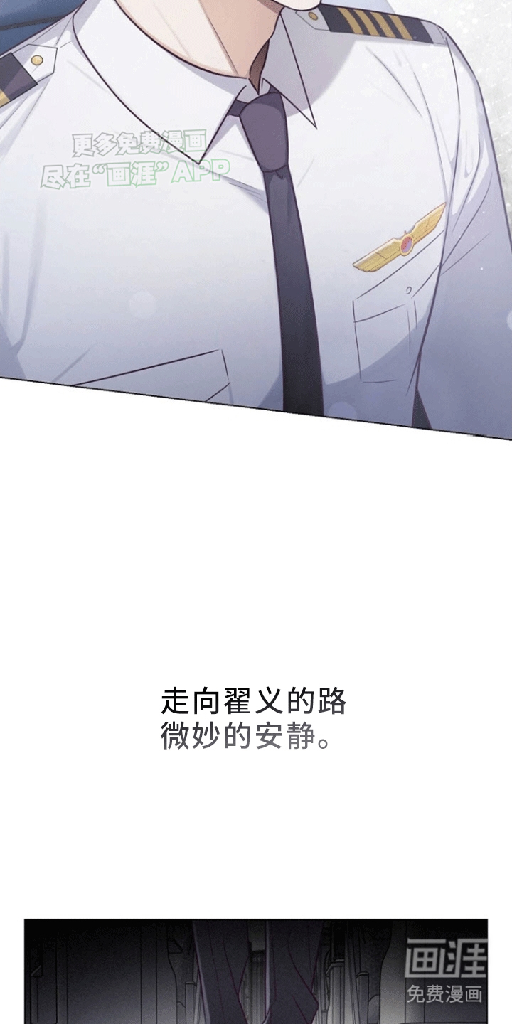 留住我机长 第6话 第4页