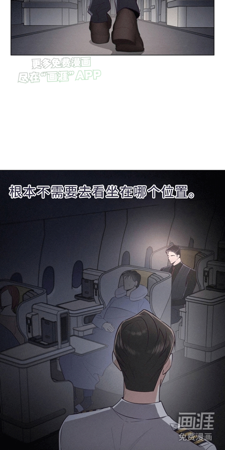 留住我机长 第6话 第5页