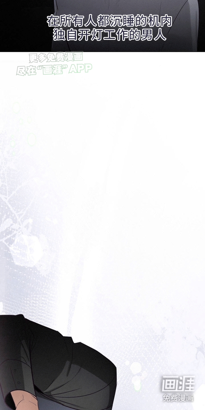 留住我机长 第6话 第6页