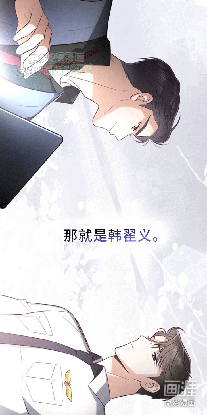 留住我机长 第6话 第7页