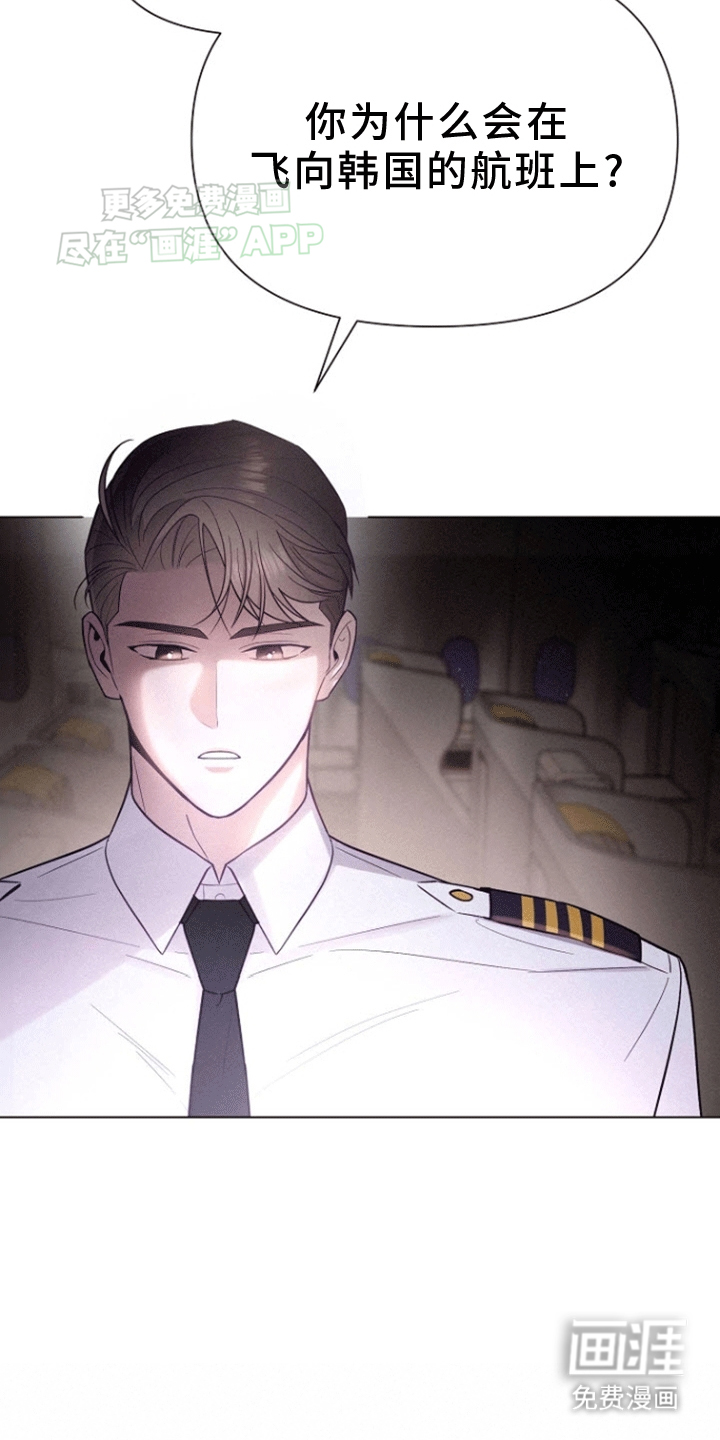 留住我机长 第6话 第9页