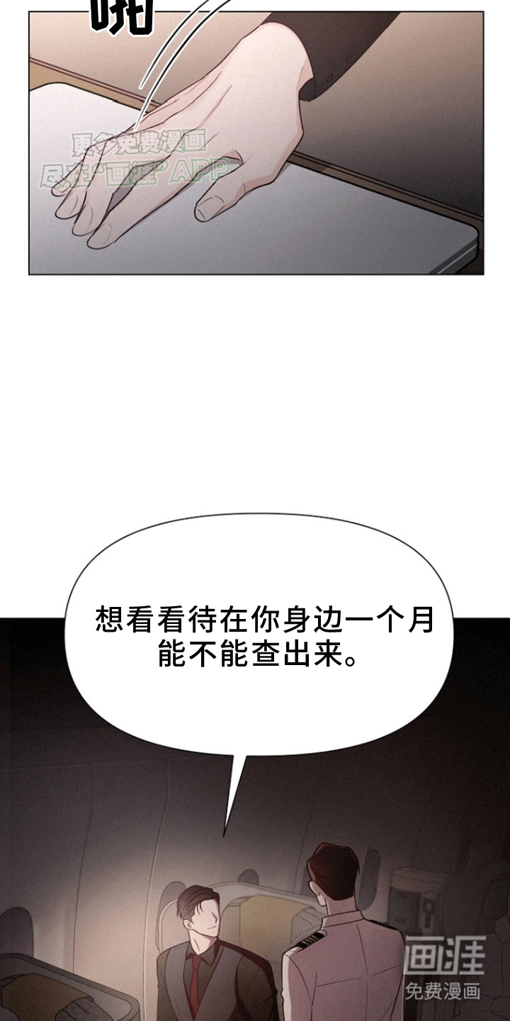 留住我机长 第6话 第11页