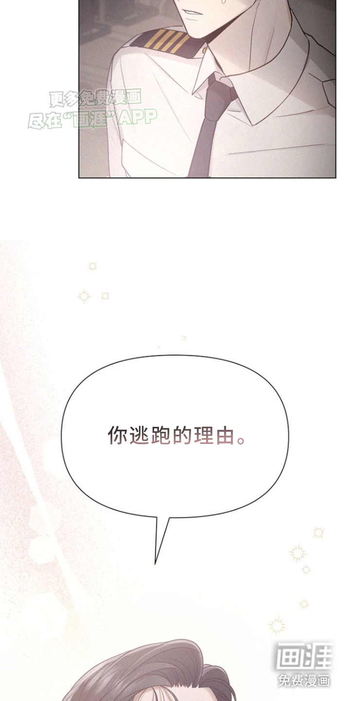 留住我机长 第6话 第13页