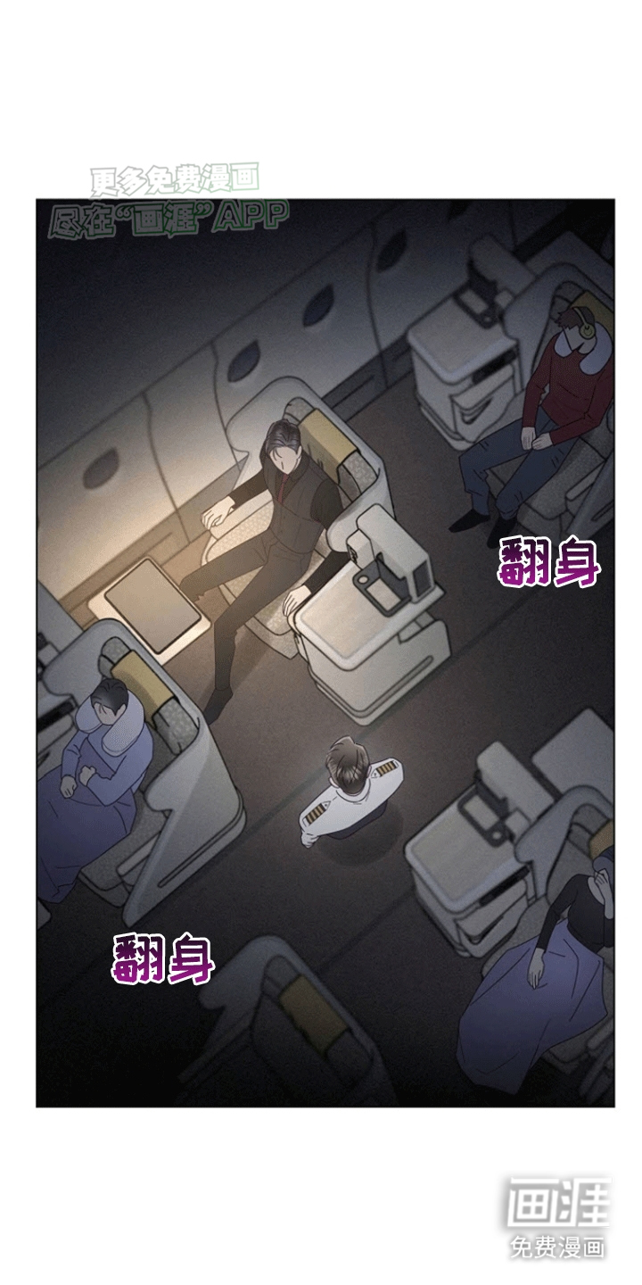 留住我机长 第6话 第16页