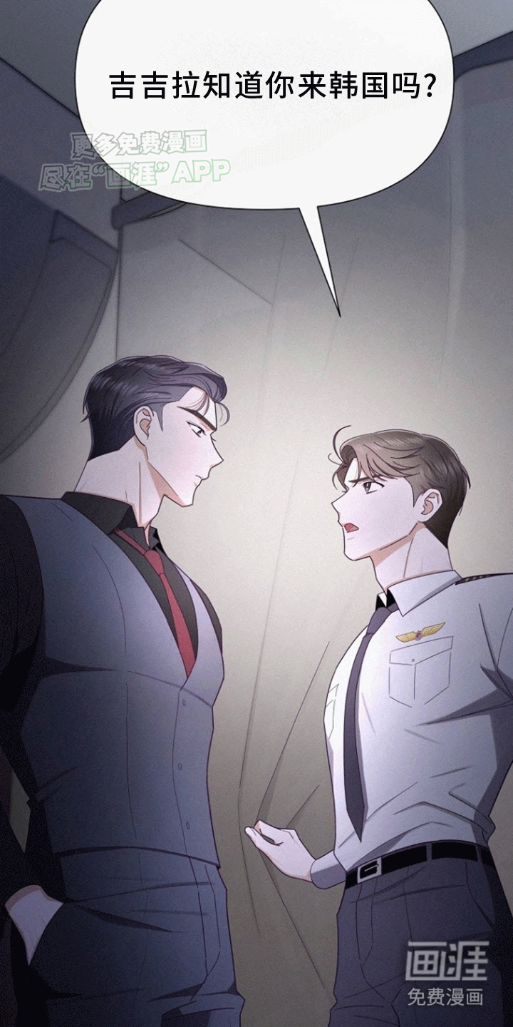 留住我机长 第6话 第19页