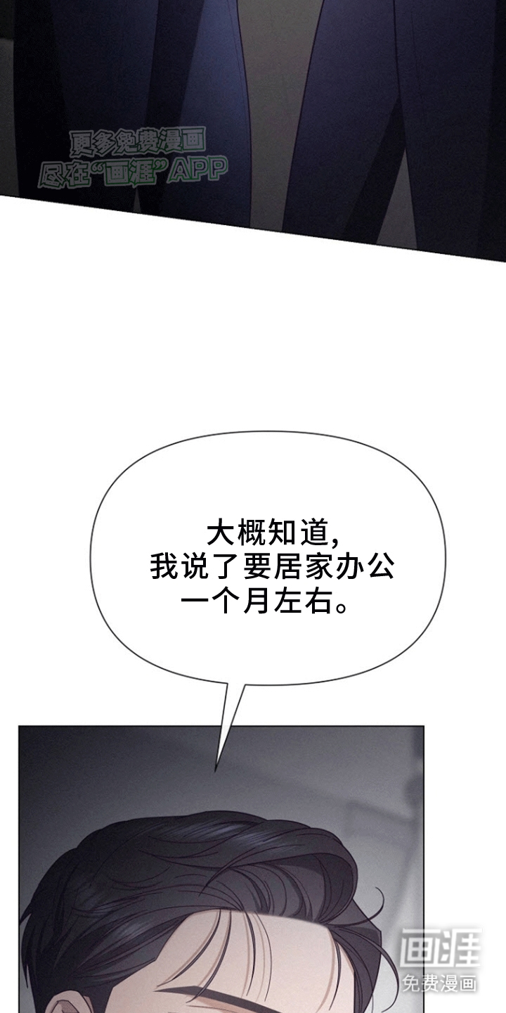 留住我机长 第6话 第20页