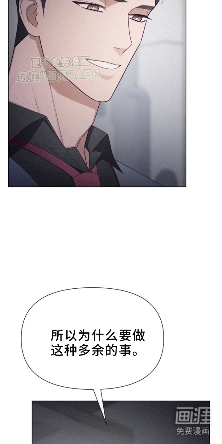 留住我机长 第6话 第21页