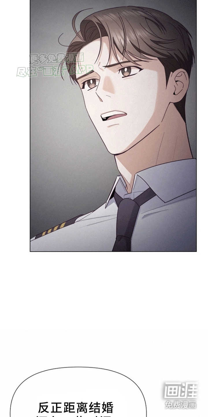 留住我机长 第6话 第22页