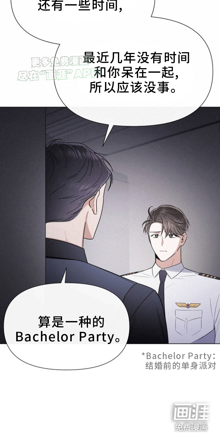 留住我机长 第6话 第23页