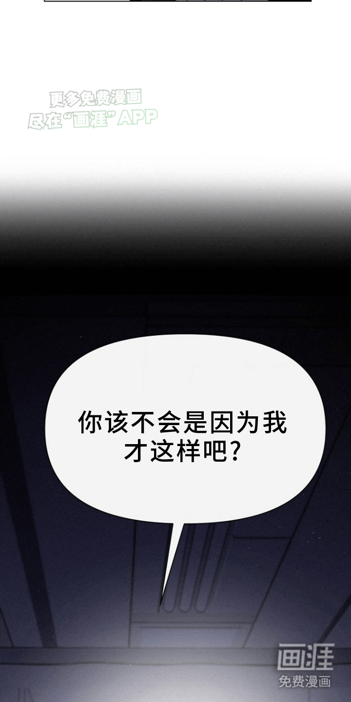 留住我机长 第6话 第27页