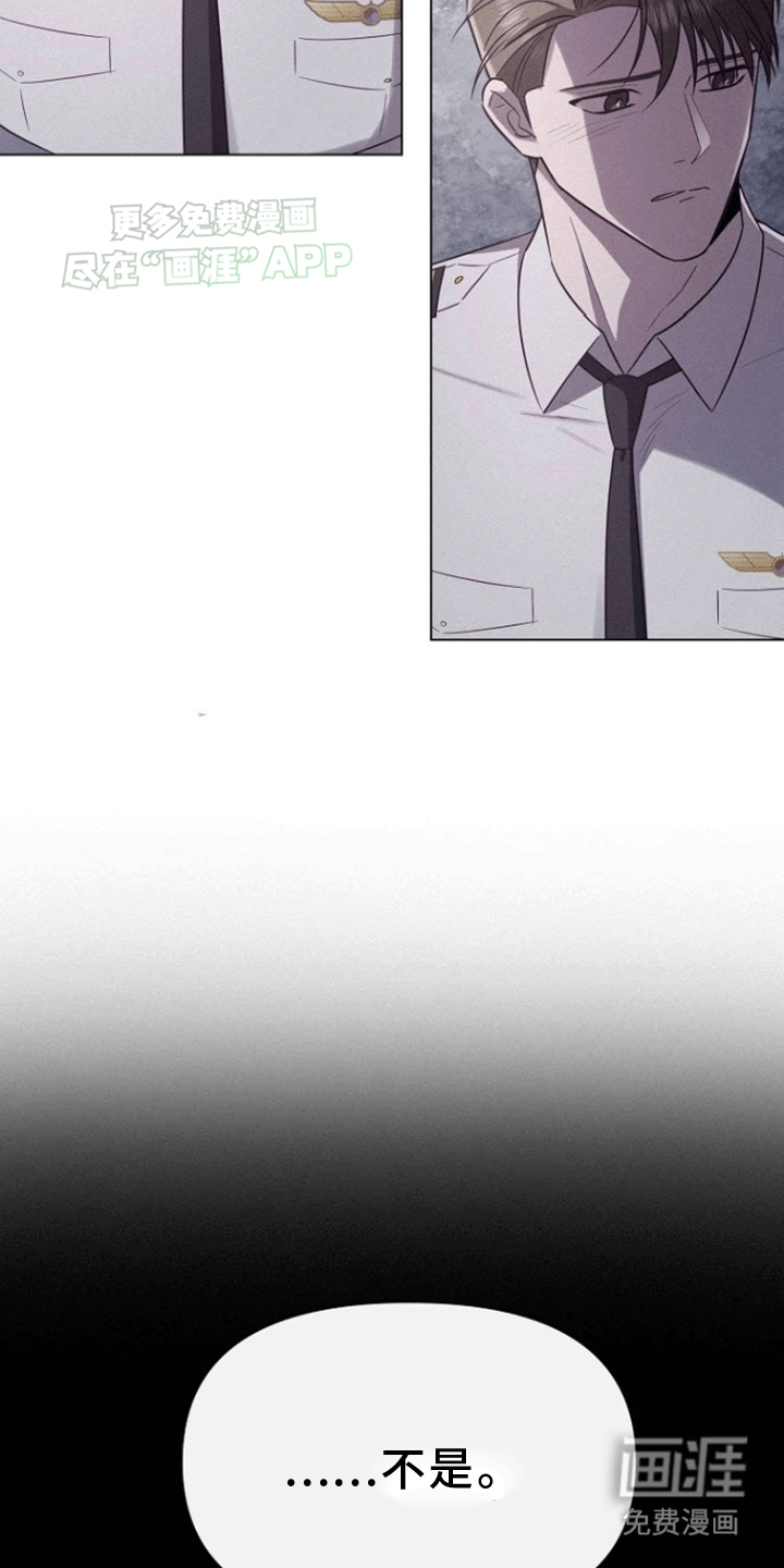 留住我机长 第6话 第30页