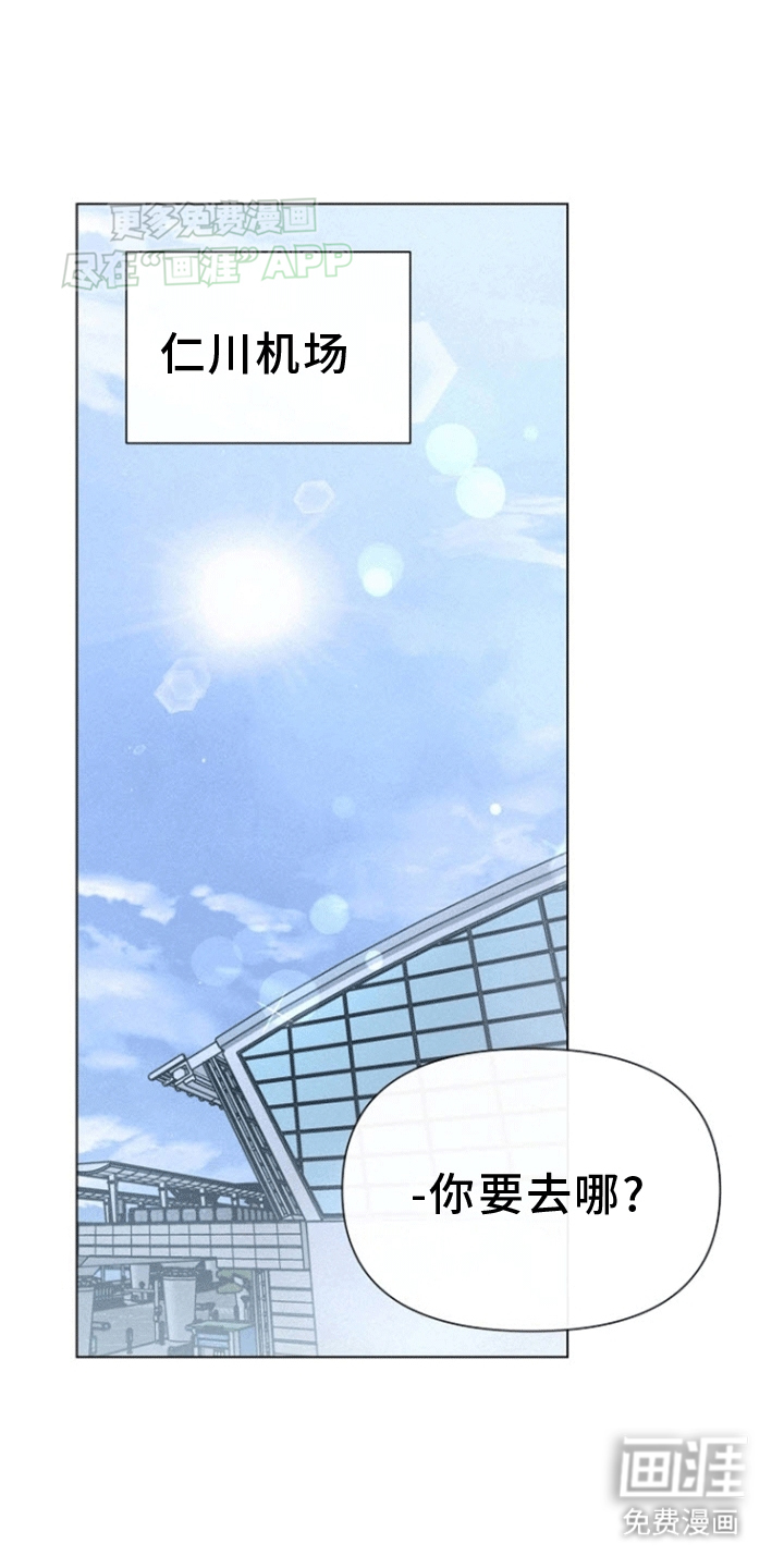 留住我机长 第6话 第33页