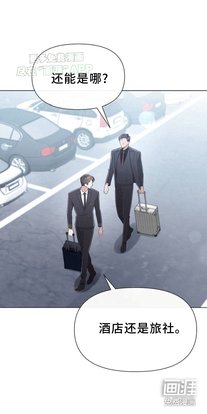 留住我机长 第6话 第34页