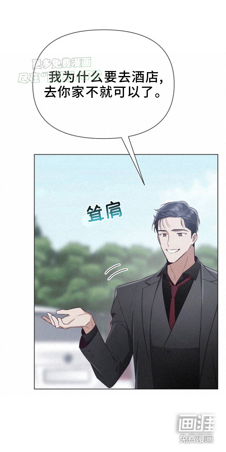 留住我机长 第6话 第35页