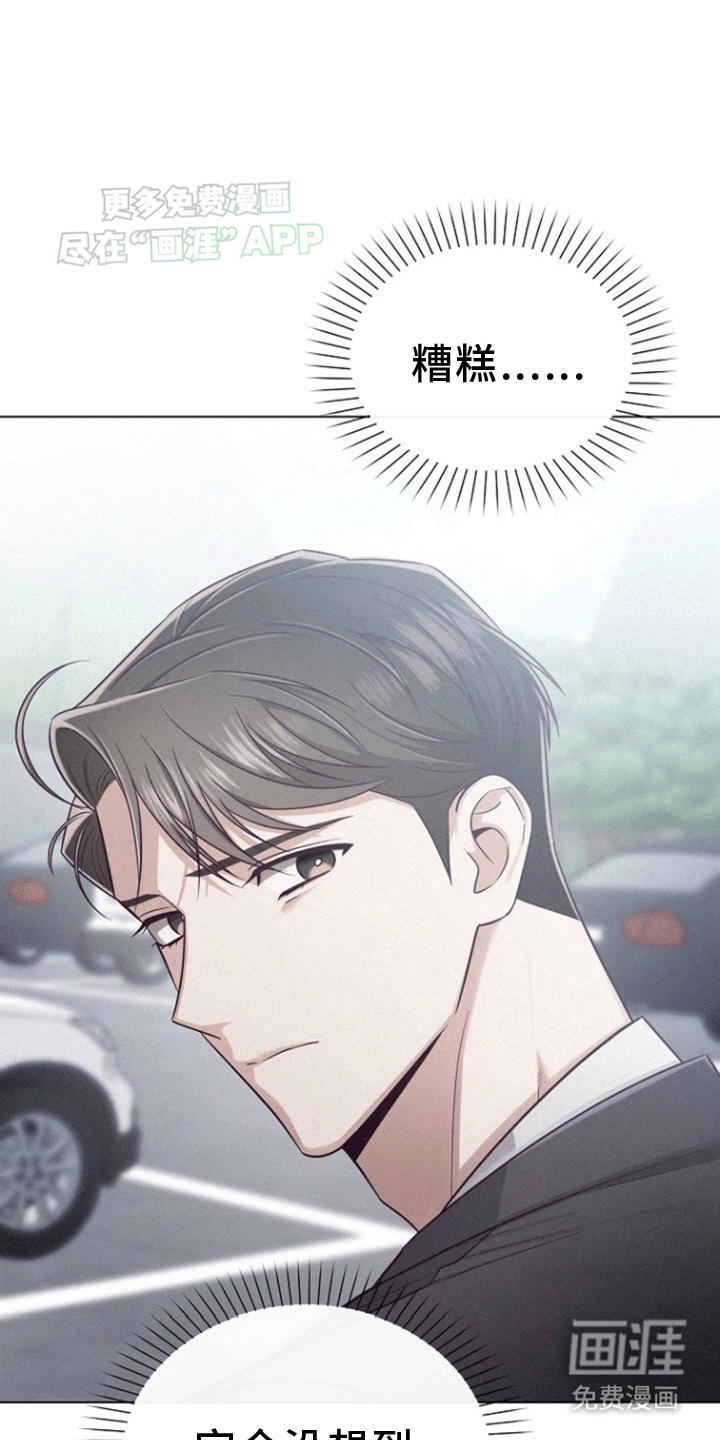 留住我机长 第6话 第36页