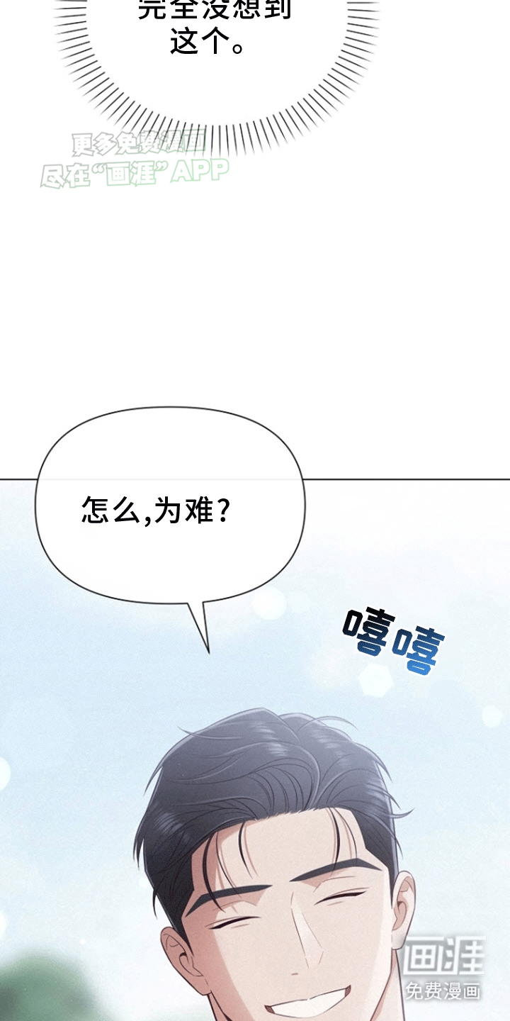 留住我机长 第6话 第37页