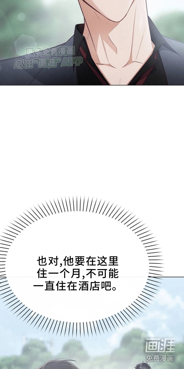 留住我机长 第6话 第38页