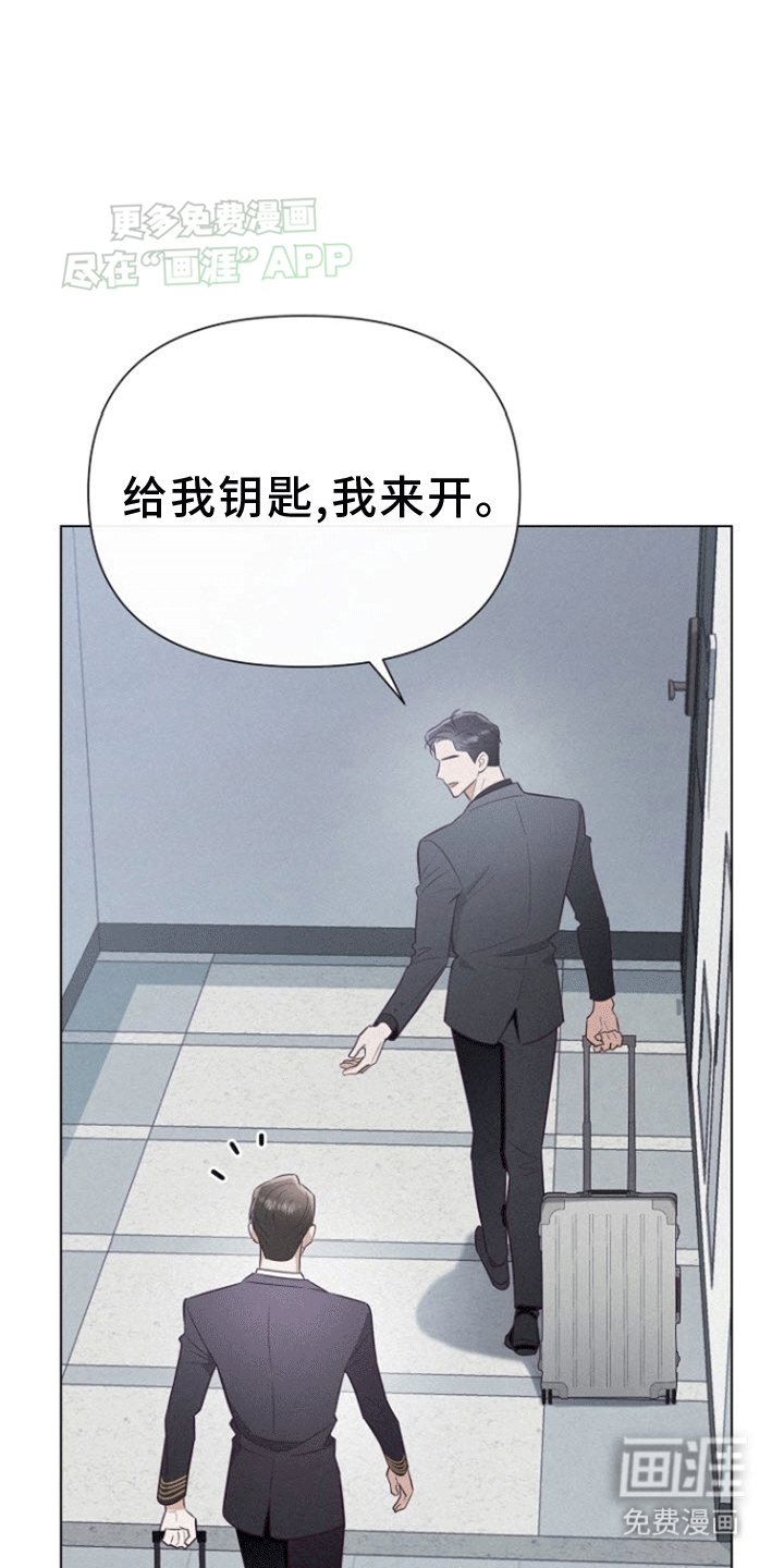 留住我机长 第7话 第2页