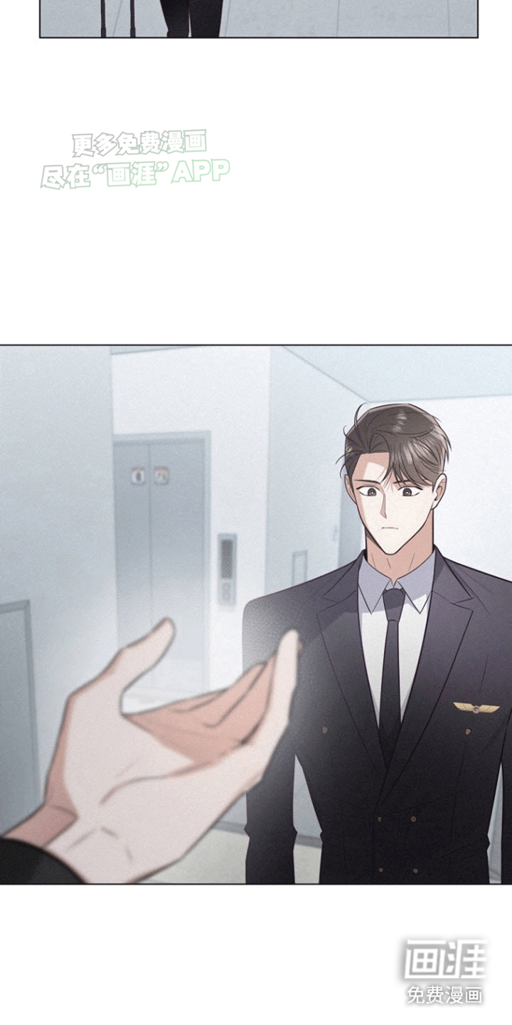 留住我机长 第7话 第3页