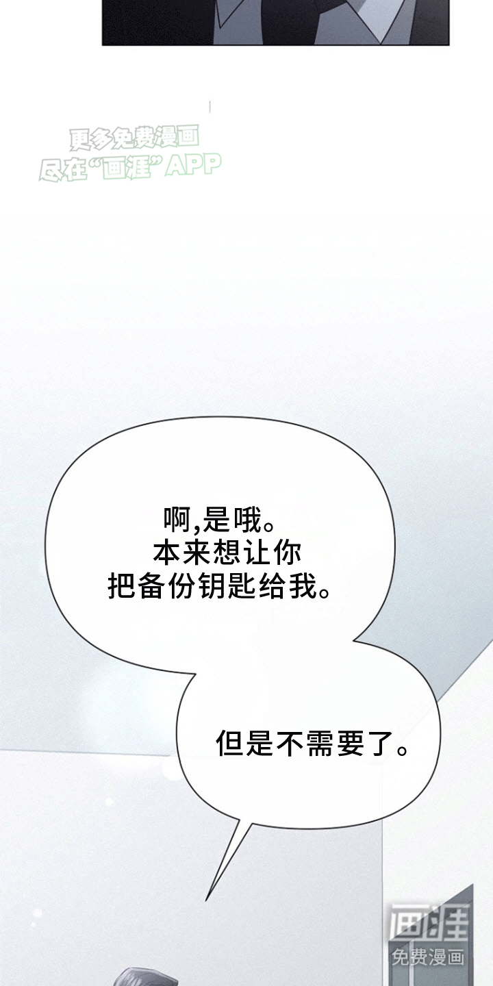 留住我机长 第7话 第5页