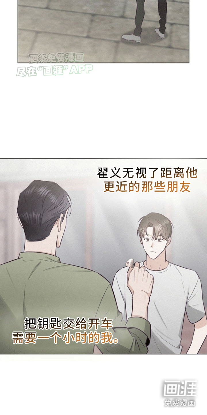 留住我机长 第7话 第9页