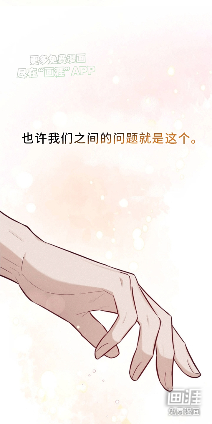 留住我机长 第7话 第11页