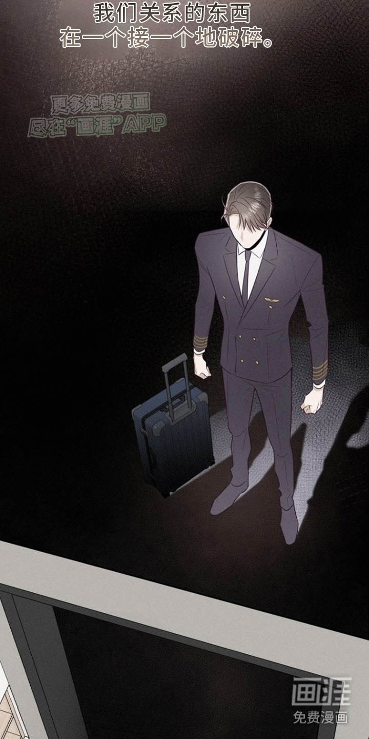 留住我机长 第7话 第13页