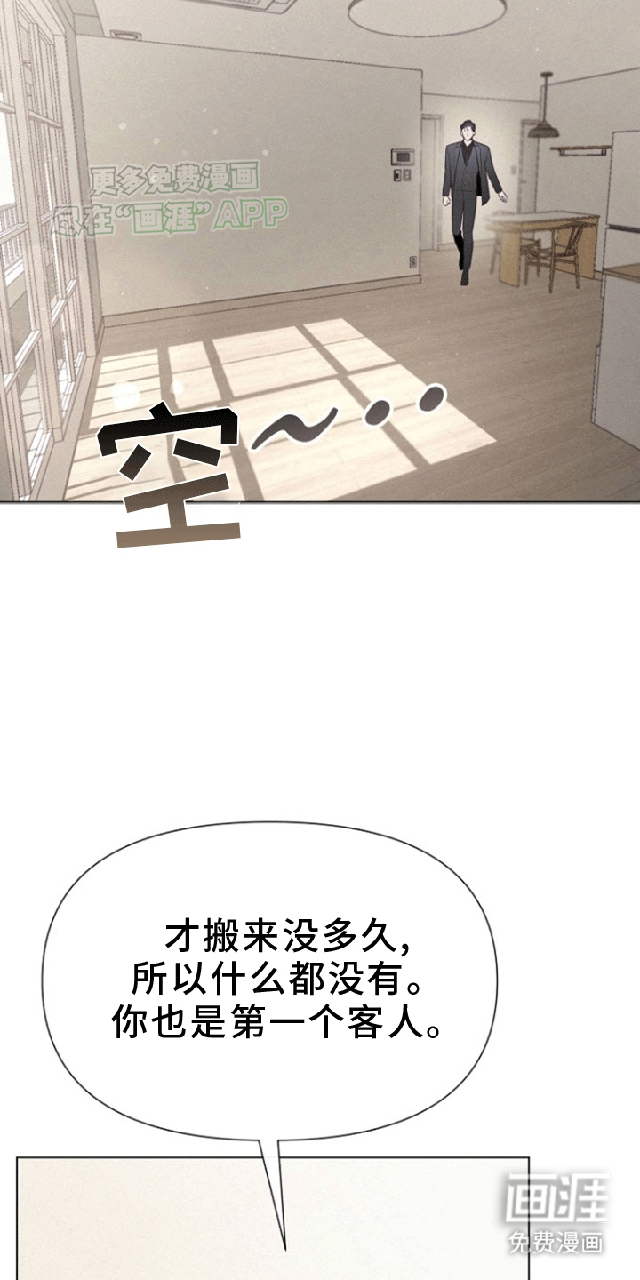 留住我机长 第7话 第17页