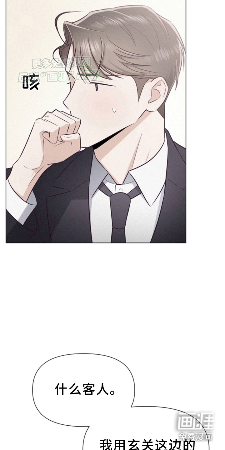 留住我机长 第7话 第18页