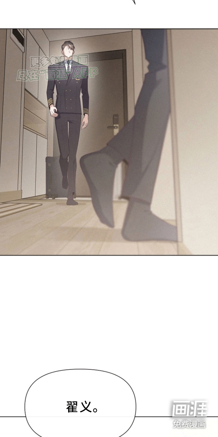 留住我机长 第7话 第20页