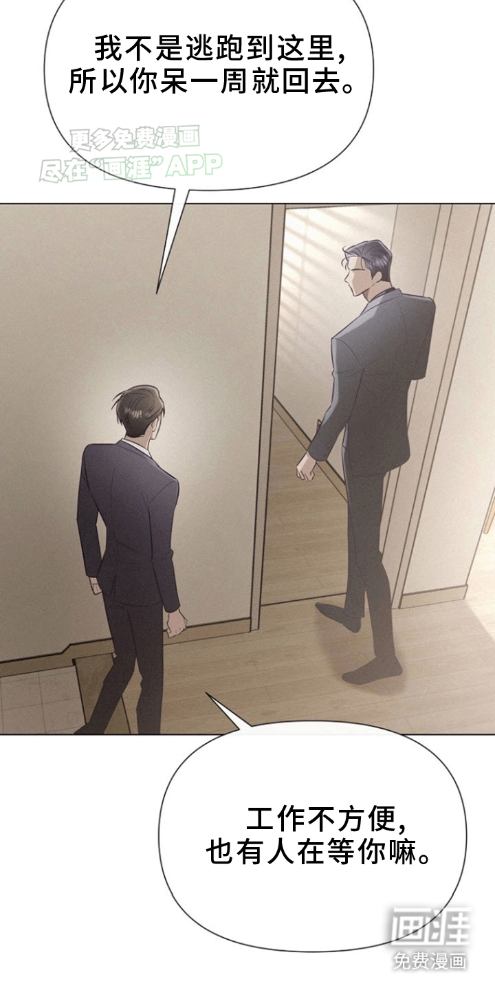 留住我机长 第7话 第22页