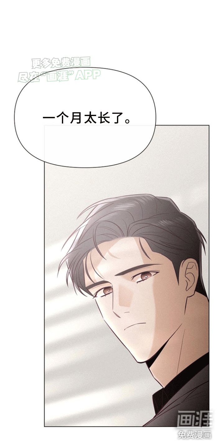 留住我机长 第7话 第23页