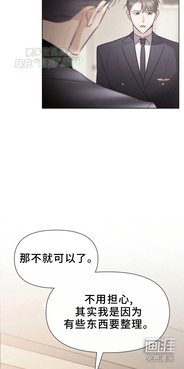 留住我机长 第7话 第26页